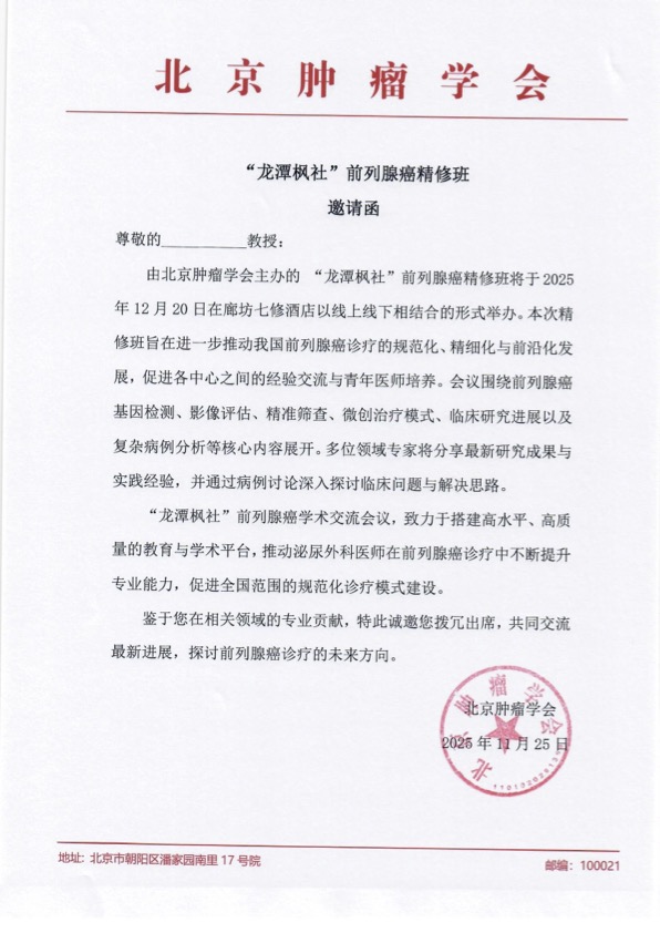 Conference Invitation